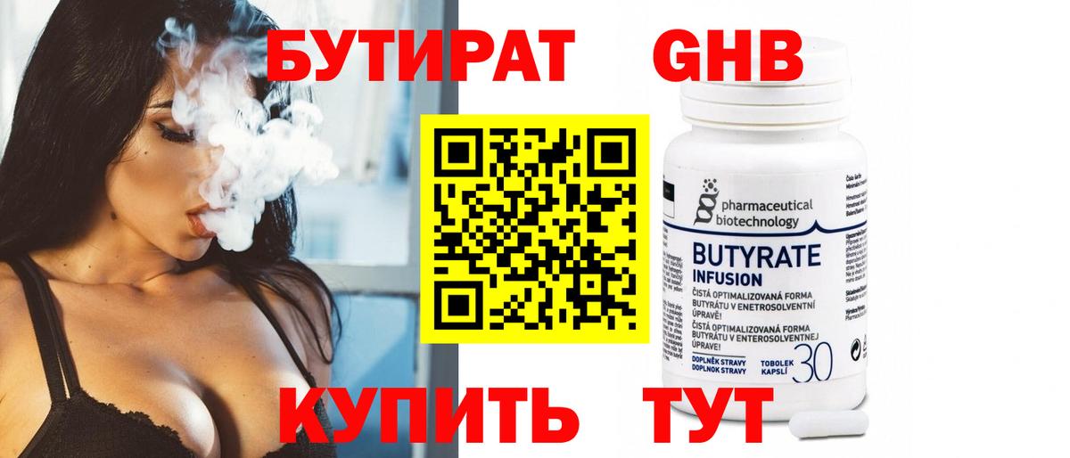 Бутират  БУТИРАТ BDO  Вход с VPN  Истра 