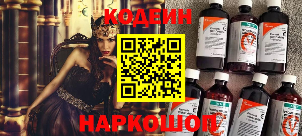 Codein напиток Lean (лин) Истра